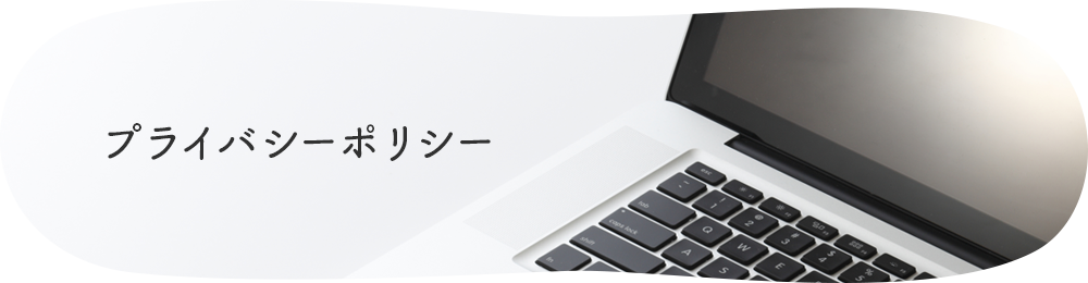 確かな技術と伝統の技でこころ豊かな家づくりを